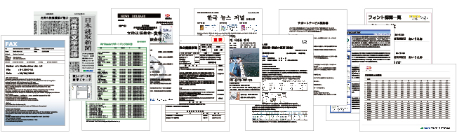 活字文書OCR 各種文書例