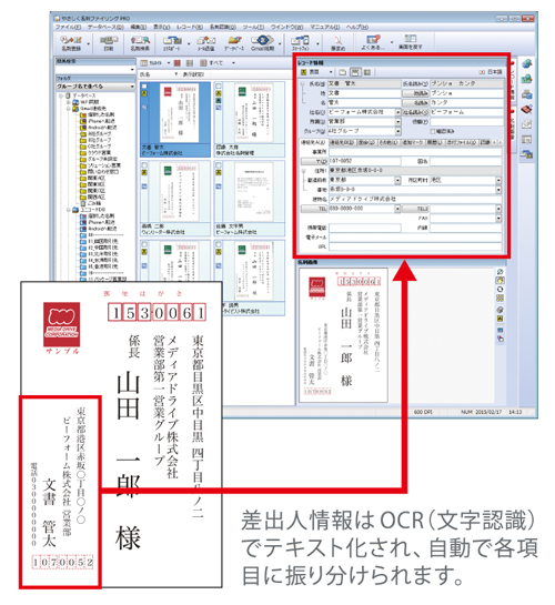名刺管理ソフト やさしく名刺ファイリングPROは、はがき管理も可能