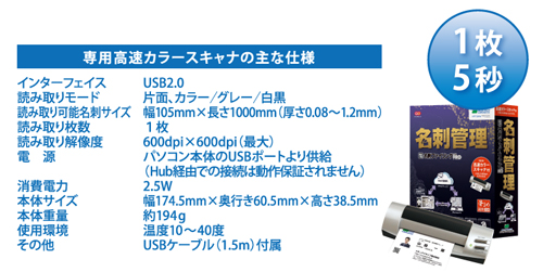 名刺管理ソフト やさしく名刺ファイリングPRO 専用スキャナ付きパッケージ