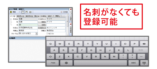 名刺管理ソフト やさしく名刺ファイリングPROの直接入力によるデータ作成方法