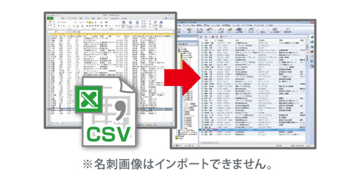 名刺管理ソフト やさしく名刺ファイリングPROのCSVデータからのデータ取込み方法