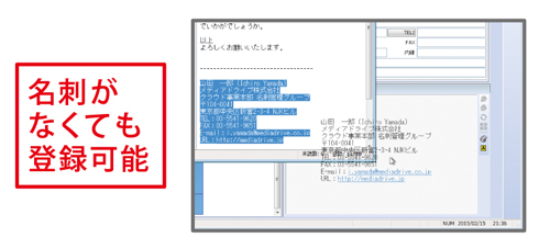名刺管理ソフト やさしく名刺ファイリングPROのメール署名からのデータ取込み方法