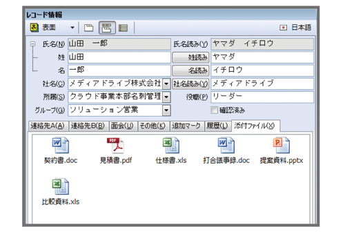 名刺管理ソフト やさしく名刺ファイリングPRO ファイル添付機能