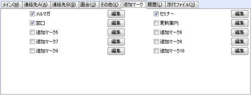 名刺管理ソフト やさしく名刺ファイリングPRO マークカスタマイズ機能