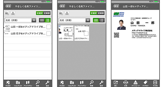 名刺管理ソフト やさしく名刺ファイリングPRO フレッツ・あずけ~る連携