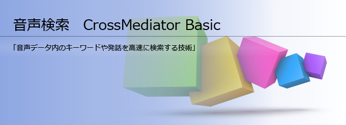 音声検索