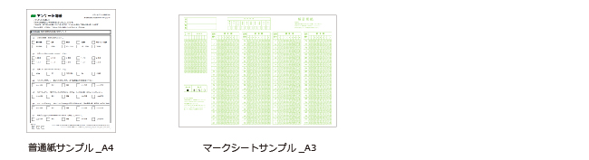 アンケートOCR 帳票サンプル