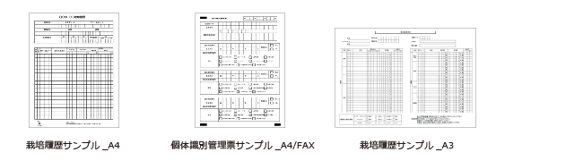 トレーサビリティOCR サンプル帳票