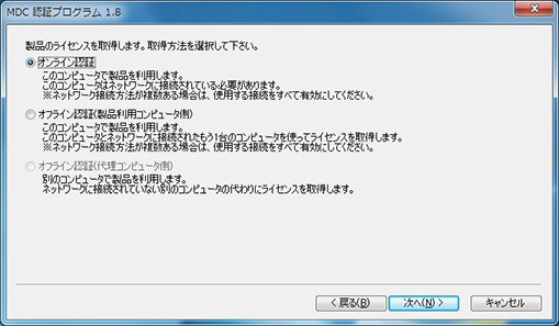 ライセンス認証方法選択画面