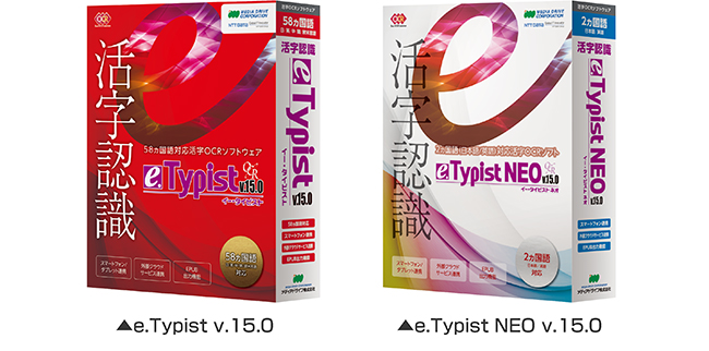 e.Typist v.15.0 パッケージ
