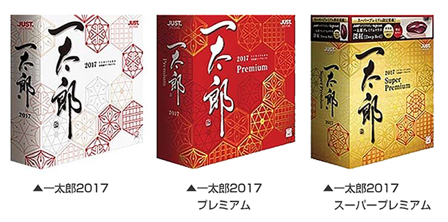 一太郎2017 パッケージ