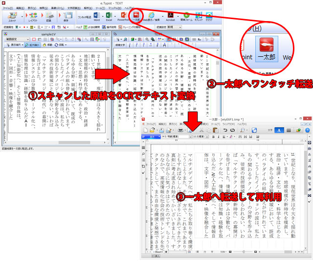 e.Typist v.15.0 一太郎2015 連携