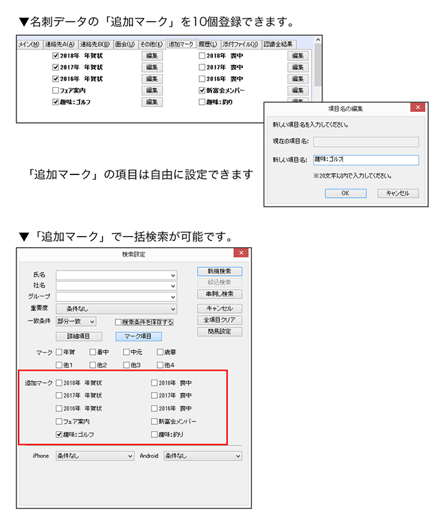 追加マーク機能
