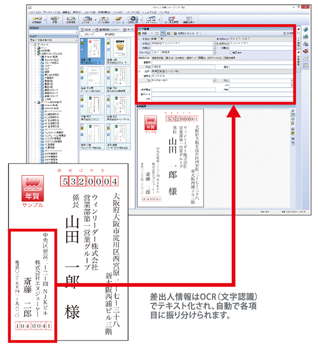 ハガキ認識・管理
