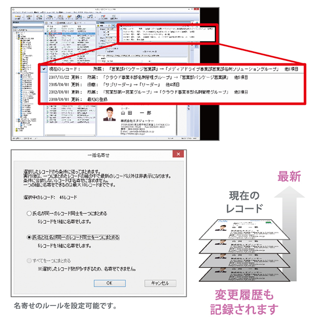 名寄せ機能の強化