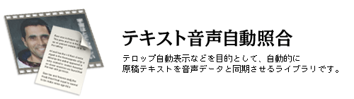 CrossMediator テキスト音声自動照合