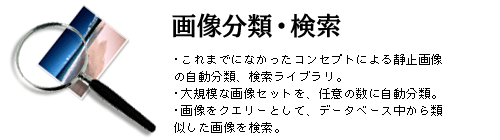 CrossMediator 画像分類検索