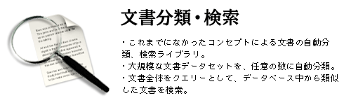 CrossMediator 文書分類検索