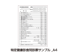 健康診断票 特定検診問診票 問診票 OCR サンプル 帳票