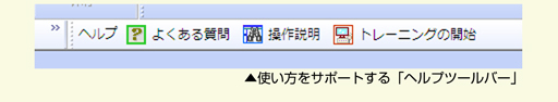 OCRソフト「e.Typist v.15.0」ヘルプツールバー