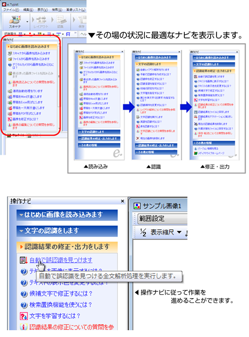 OCRソフト「e.Typist v.15.0」操作ナビ機能