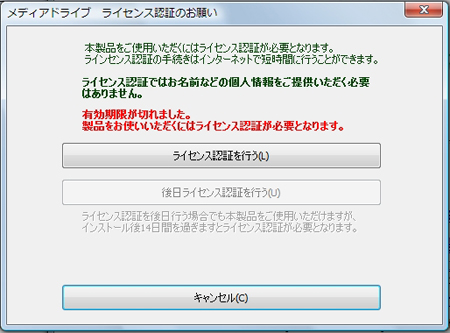 ライセンス認証のお願い画面