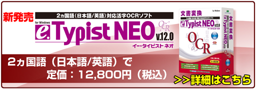 e.Typist NEO v.12.0