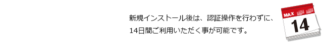 オンライン認証猶予期間