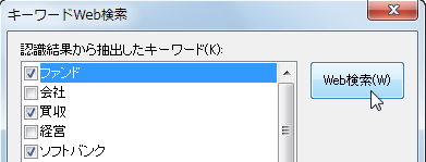 OCRソフト「e.Typist v.15.0」によるキーワードWeb検索機能