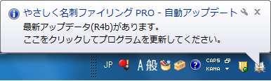 やさしく名刺ファイリング PRO アップデート画面
