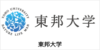 東邦大学 様 導入事例