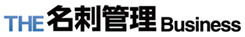 THE名刺管理ビジネスロゴ
