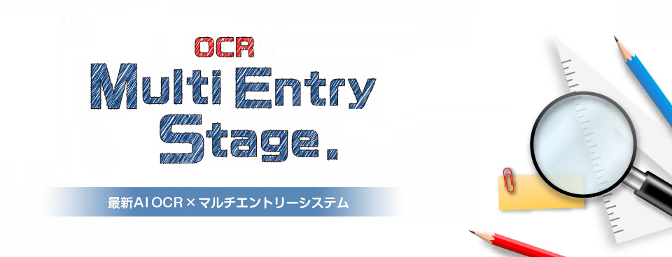OCR Multi Entry Stage