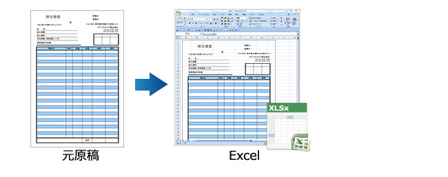 活字文書OCRライブラリ Excel再現性