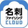 名刺ファイリングCLOUD for Windows