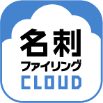 名刺管理 クラウドサービス 名刺ファイリングCLOUD