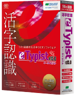 OCRソフト e.Typist