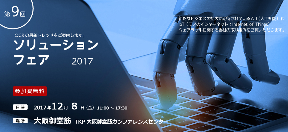ソリューションセミナー 2017 関西 メディアドライブ