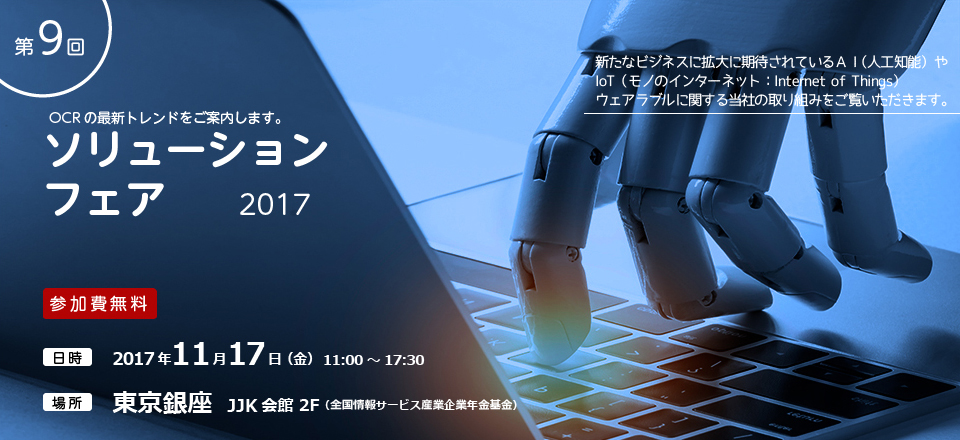 ソリューションセミナー 2017東京 メディアドライブ