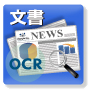 OCR ライブラリ 活字文書OCRライブラリ