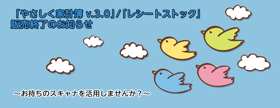 やさしく家計簿のスキャナ活用