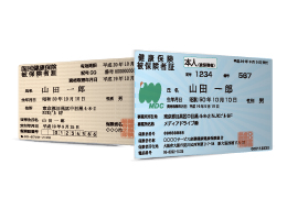 保険証OCRソリューション
