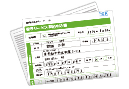 申込受付OCRソリューション