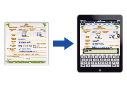 タブレット入力ソリューション