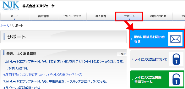 ウェブからお問い合わせフォームを選択