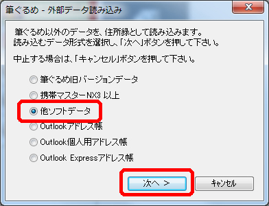 筆ソフト連携