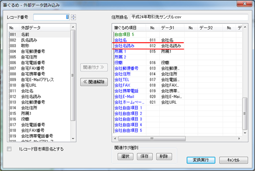 筆ソフト連携