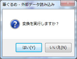 筆ソフト連携
