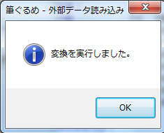 筆ソフト連携