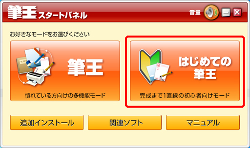 筆ソフト連携